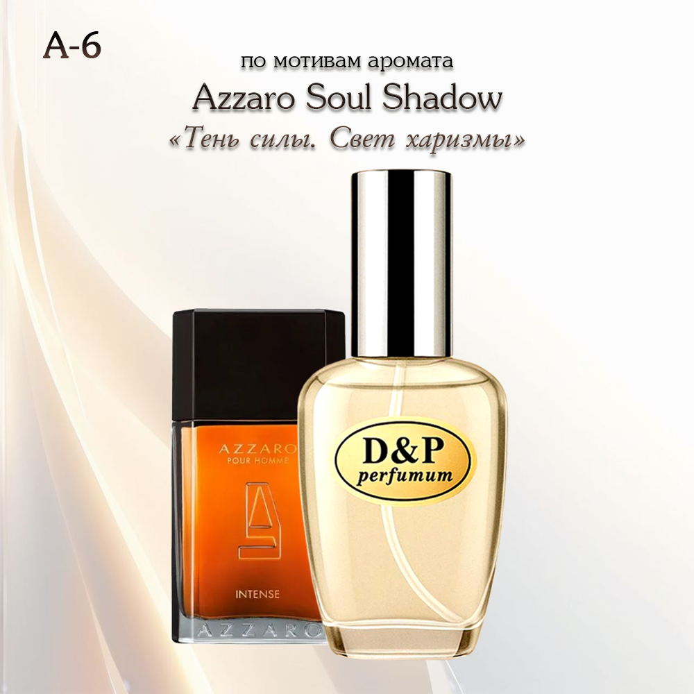 Azzaro Soul Shadow