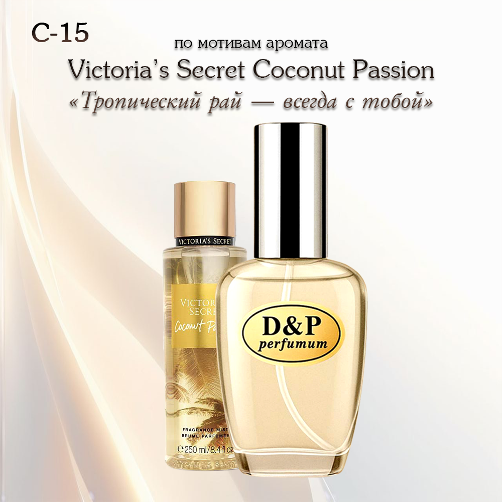 Victoria’s Secret Coconut Passion