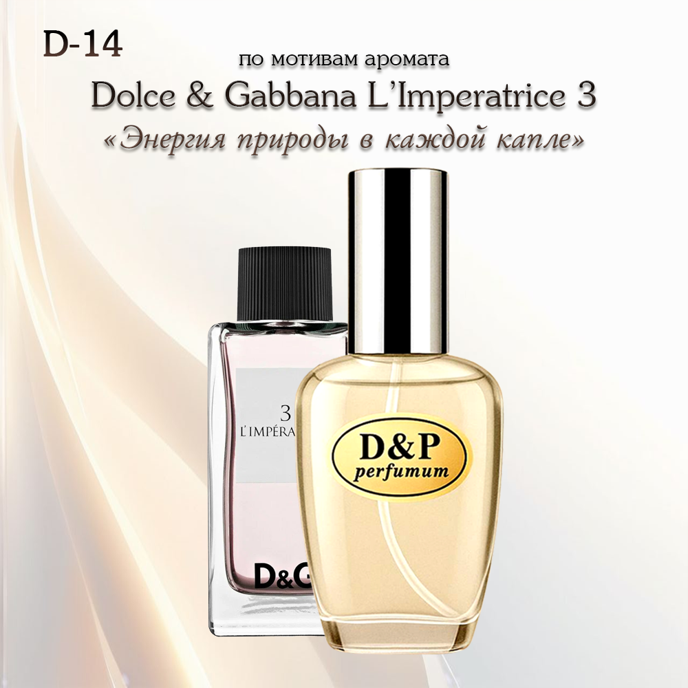 D&G L'IMPERATRICE 03
