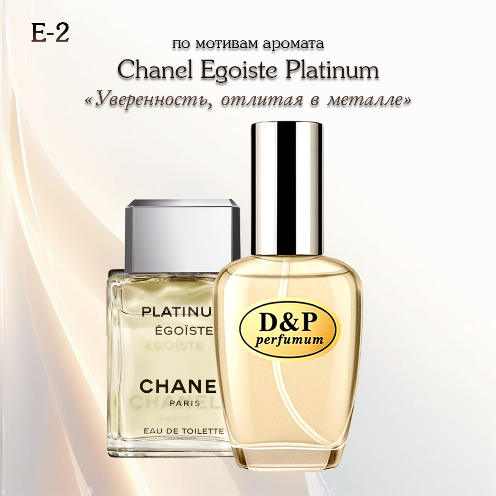EGOISTE PLATINUM