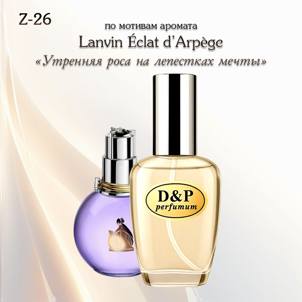 Lanvin Eclat D’Arpege