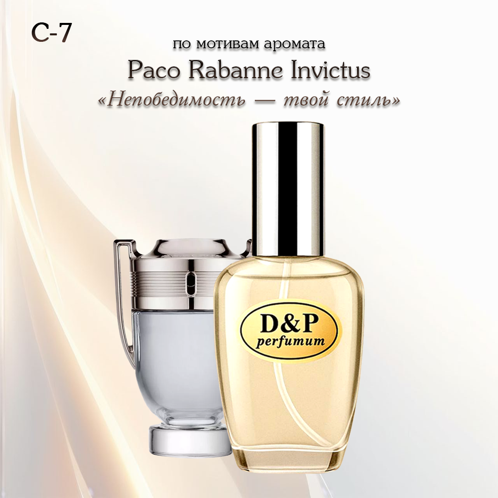 C-7 Paco Rabanne Invictus