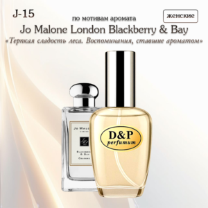J-15 Jo Malone London Blackberry & Bay