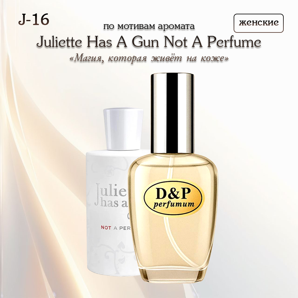 J-16 Juliette Has A Gun Not A Perfume