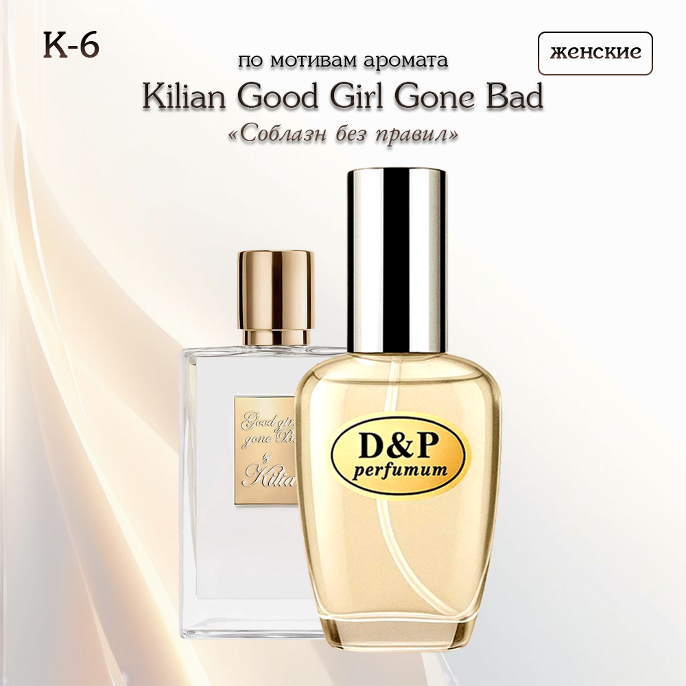 K-6 Kilian Good Girl Gone Bad
