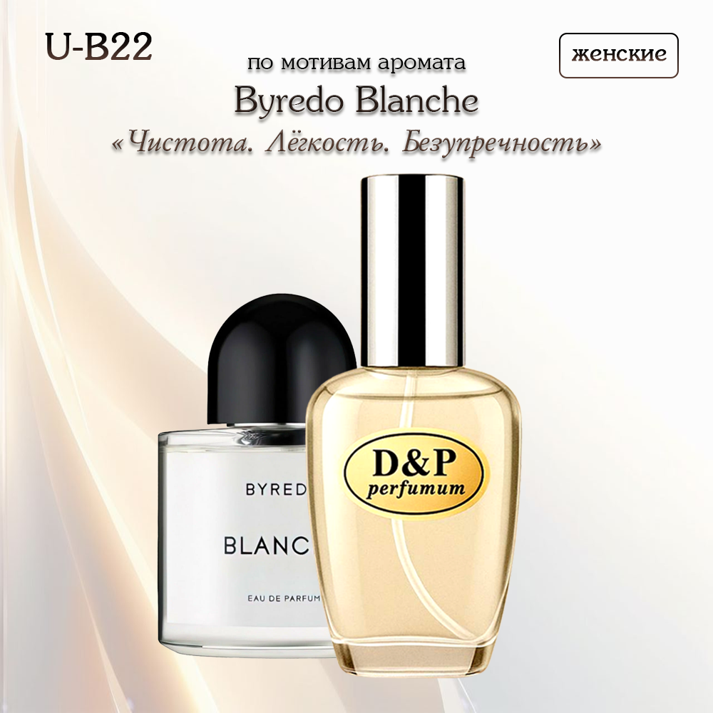 U-B22 Byredo Blanche
